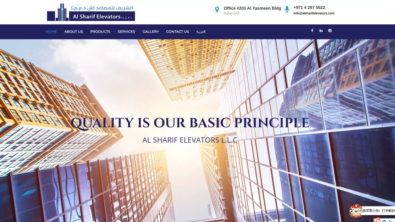 9. Al Sharif Elevators